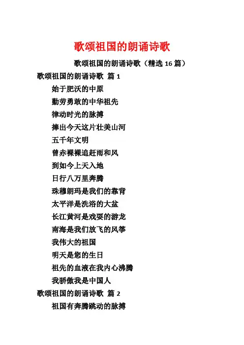 歌颂祖国的朗诵诗歌
