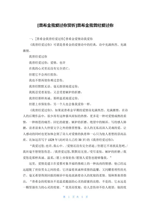 [普希金我爱过你赏析]普希金我曾经爱过你