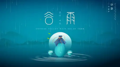 蓝色水滴清新创意谷雨节气PPT模板