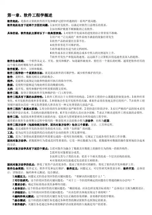 (完整word版)软件工程导论(第6版)(word文档良心出品)