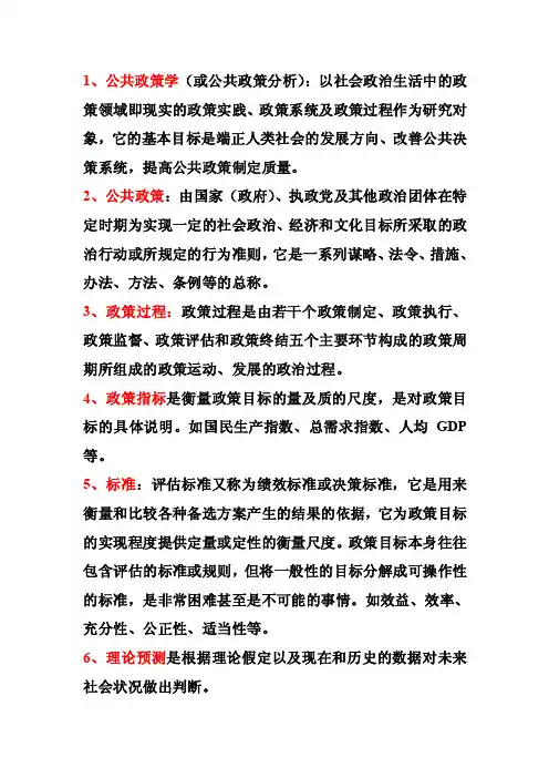 公共政策学（名词解释）
