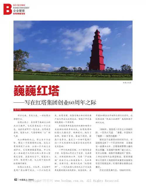 巍巍红塔——写在红塔集团创业60周年之际
