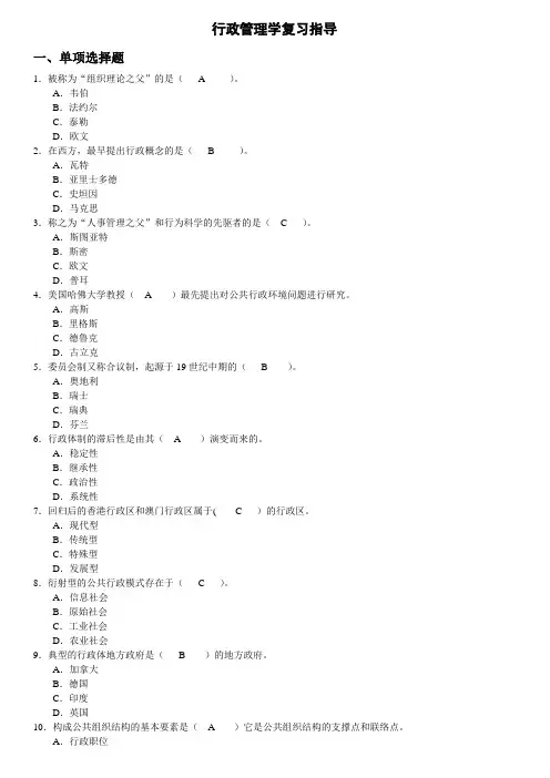 行政管理学期末复习指导+答案