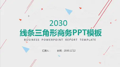 斜线三角形背景的商务演示PPT模板