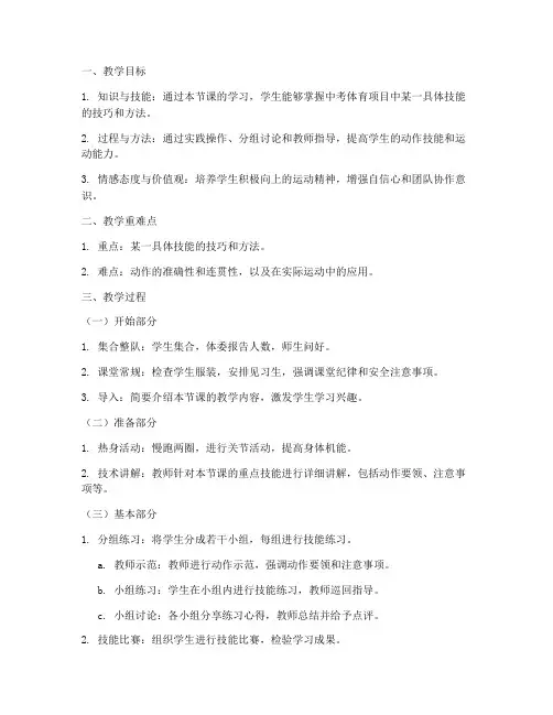 中考体育片段教学教案模板