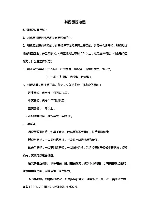 斜视弱视沟通