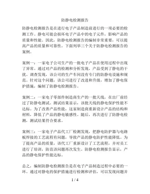 防静电检测报告
