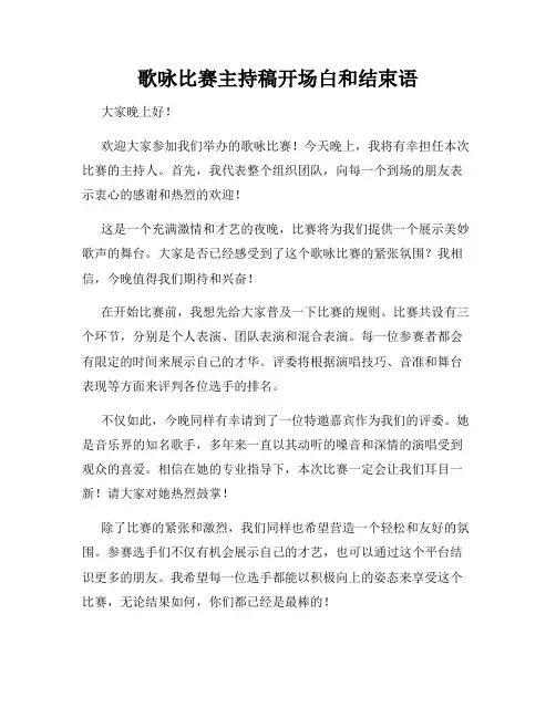 歌咏比赛主持稿开场白和结束语