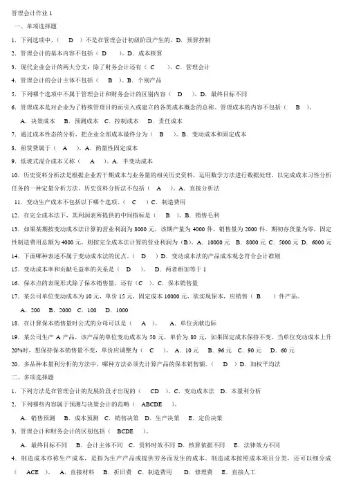 2015管理会计形成性考核册及和答案