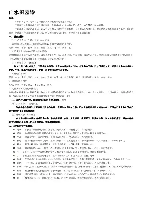 高中语文古歌鉴赏——山水田园诗