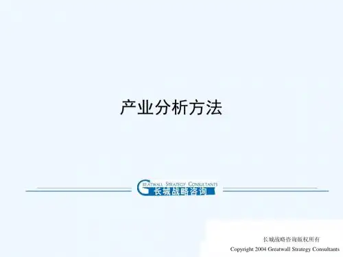 产业分析方法