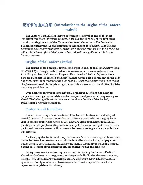 元宵节的由来介绍简短英语翻译