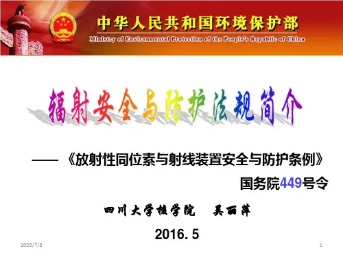 2020年辐射安全法规02-449号令(2016.5)(PPT70页)参照模板