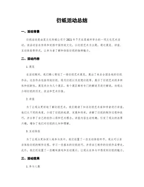 衍纸活动总结