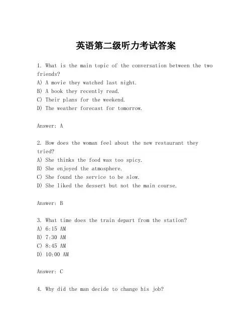英语第二级听力考试答案