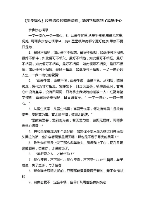 《步步惊心》经典语录我躲来躲去，没想到却落到了风暴中心