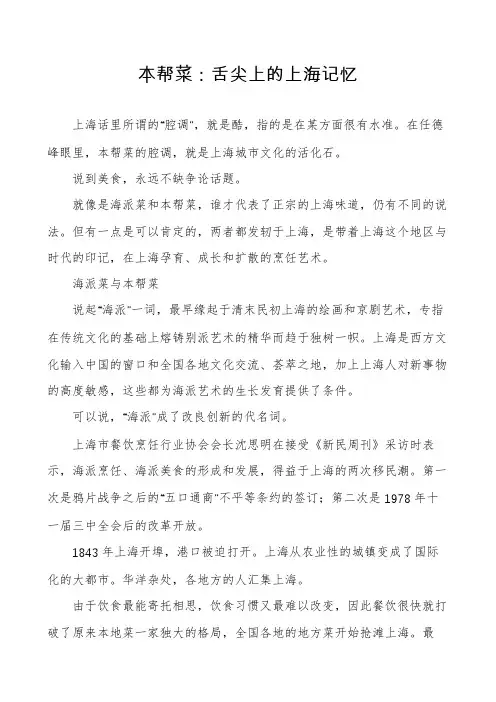 本帮菜：舌尖上的上海记忆
