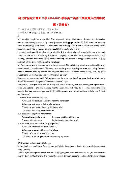 河北省保定市高阳中学高二英语下学期第六次周练试题(无答案)