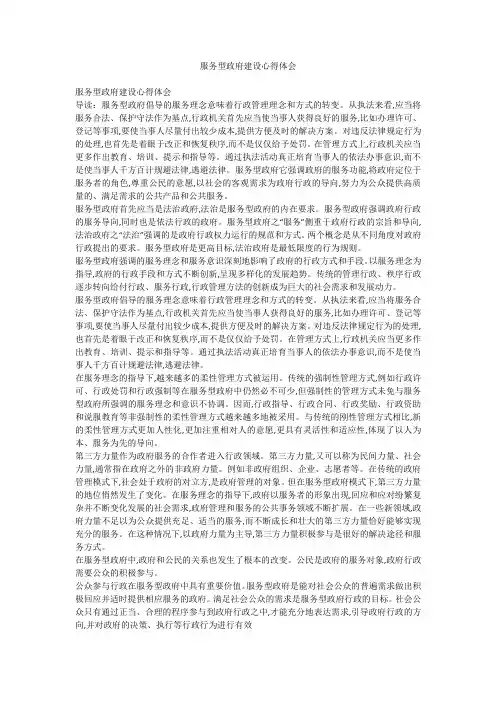 服务型政府建设心得体会