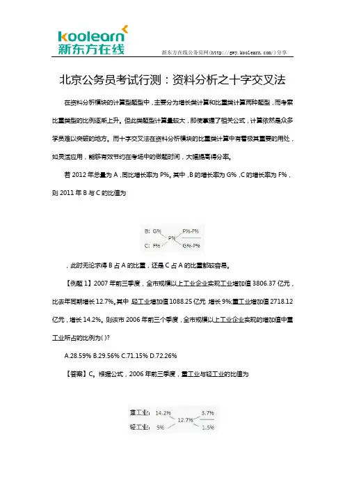 北京公务员考试行测：资料分析之十字交叉法