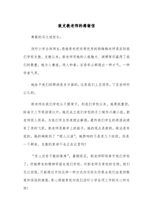 致支教老师的感谢信（2篇）
