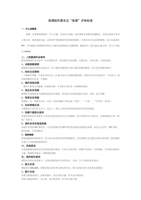 微课制作要求及“微课”评审标准