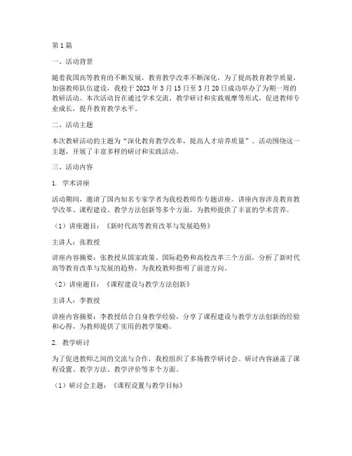 大学教研活动简报范文(3篇)