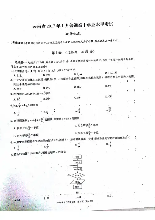 2017年云南省高中数学高考试卷