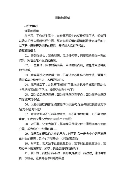 道歉的短信