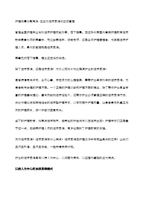 护理三大临床思维