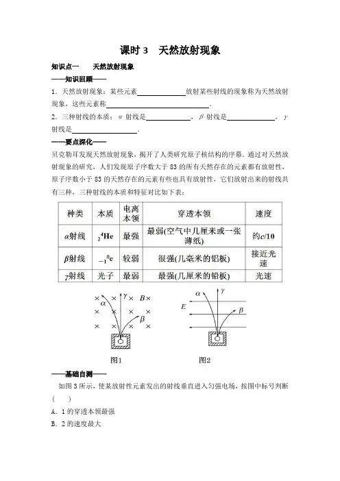 高考物理复习 课时3天然放射现象