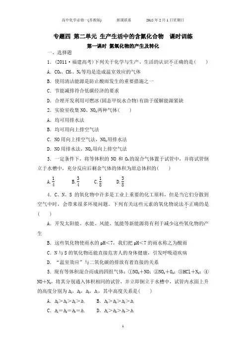 专题四 第二单元 生产生活中的含氮化合物  课时训练