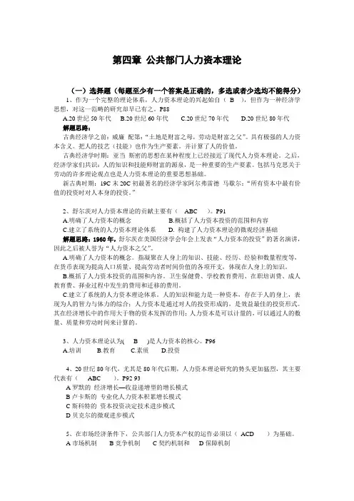 公共部门人力资源管理 同步自测与解答(二)