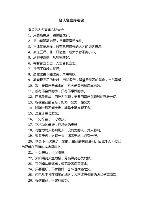 名人名言座右铭