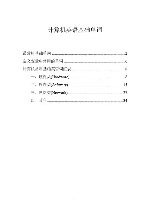计算机英语基础单词--分类词汇表