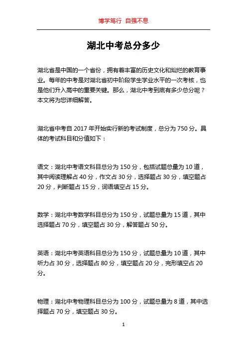 湖北中考总分多少