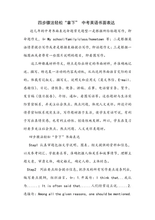 四步骤法轻松“拿下”中考英语书面表达