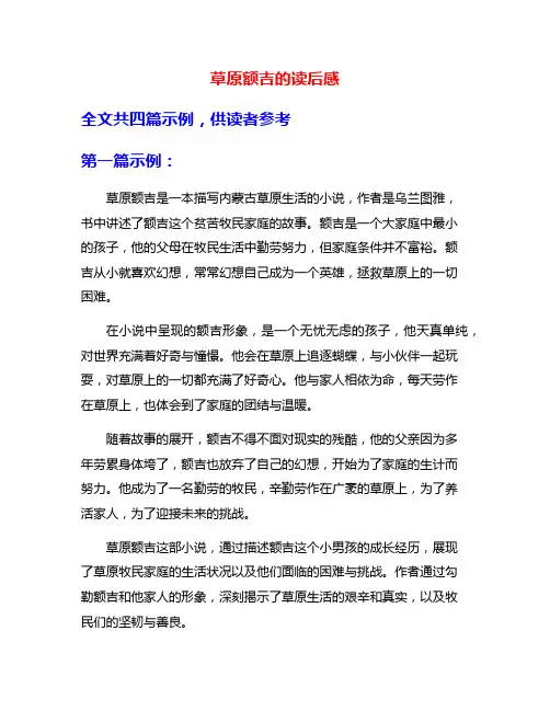 草原额吉的读后感
