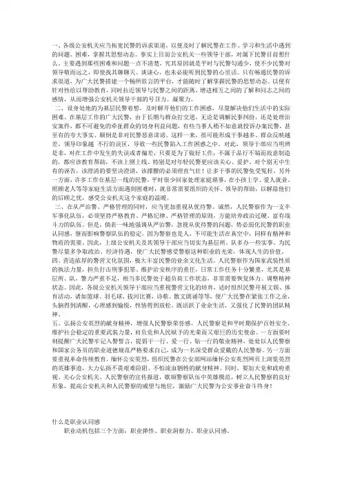 人民警察职业认同感
