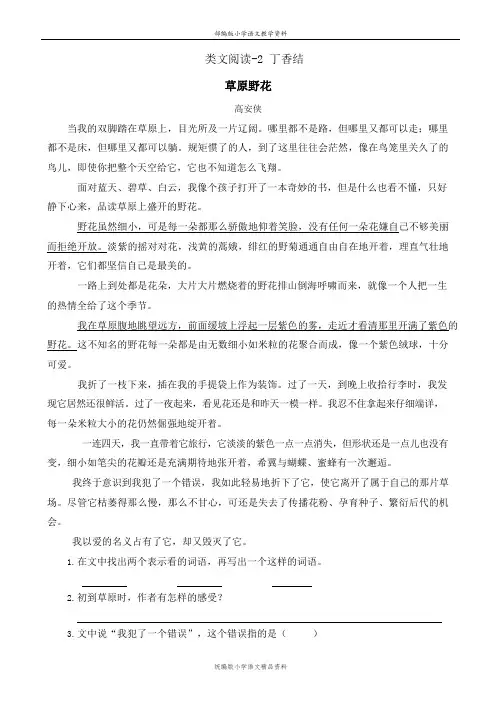 统编版最新六年级语文上册六上同步阅读训练:2 丁香结(含答案)
