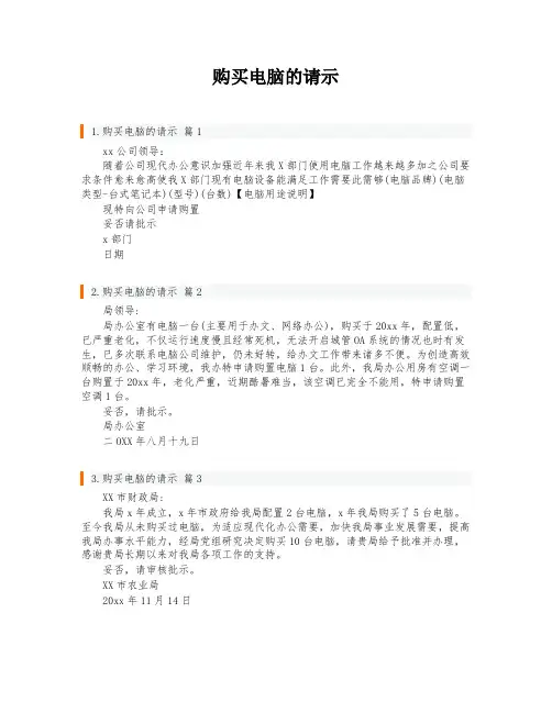 购买电脑的请示