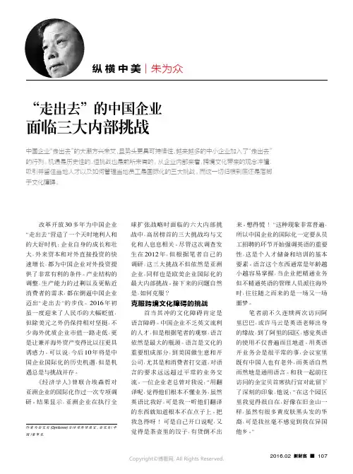“走出去”的中国企业面临三大内部挑战