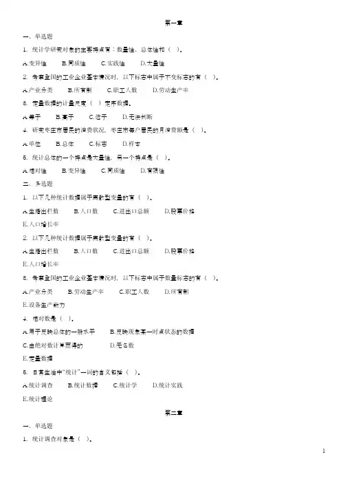 统计学题目——精选推荐