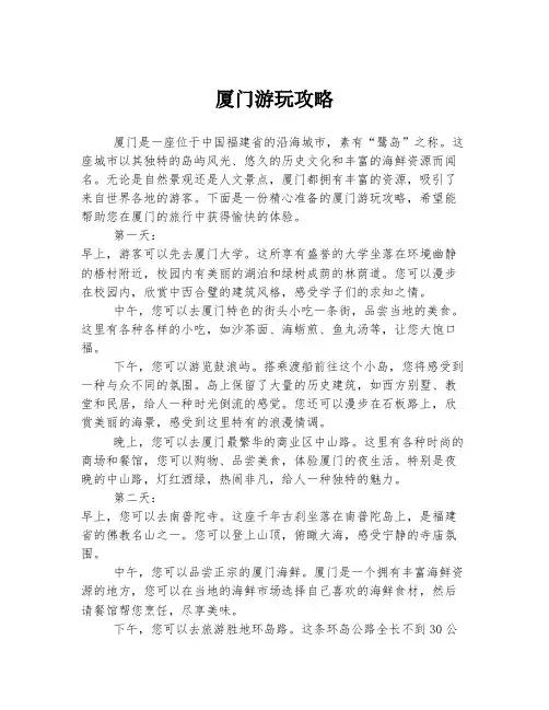 厦门游玩攻略