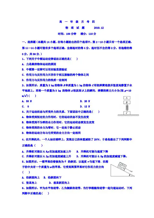 山西省应县第一中学校(又：朔州外国语学校)2019-2020学年高一上学期第四次月考物理试题 Word版含答案