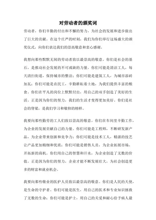 对劳动者的颁奖词