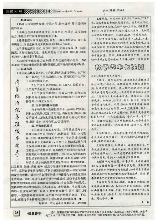 肉羊标准化养殖技术要点(上)