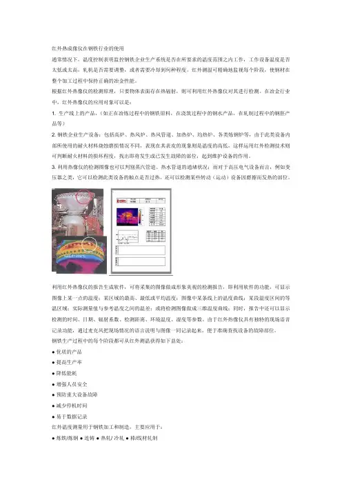 红外热成像仪在钢铁行业的使用