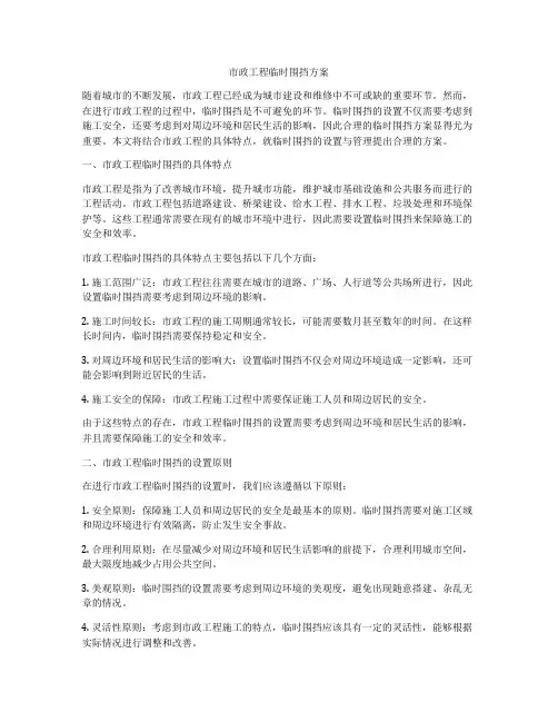 市政工程临时围挡方案