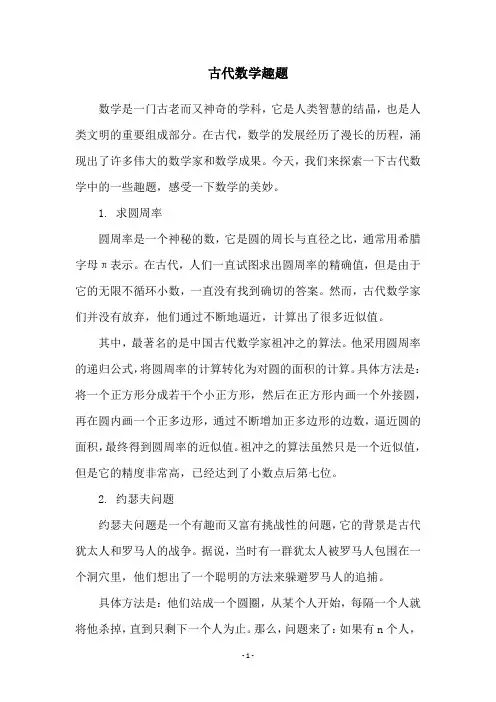 古代数学趣题